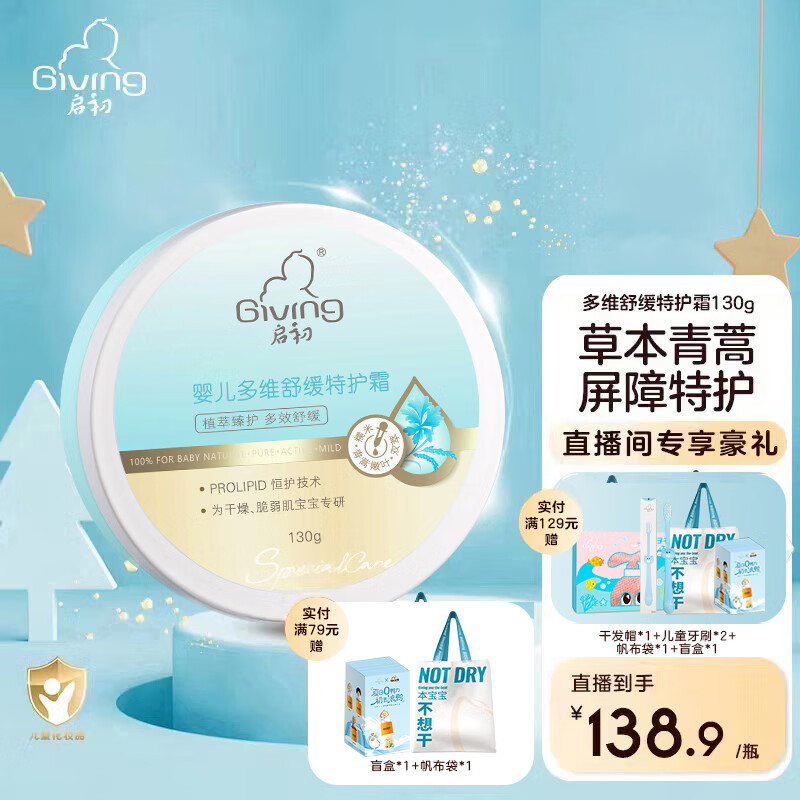启初【青蒿舒缓霜】老爸抽检  婴儿面霜青蒿润肤乳止痒保湿全身用130g高性价比高么？