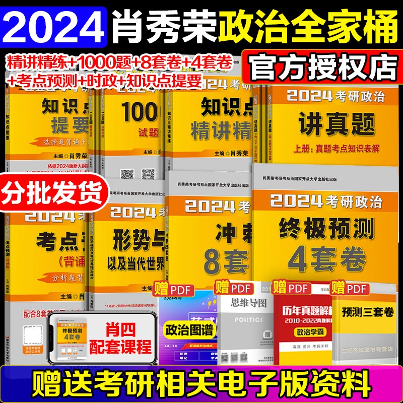 2024考研肖秀荣考研政治肖秀荣1000题+知识点精讲精练+肖秀荣8套卷+肖秀荣4套卷101思想政治理论