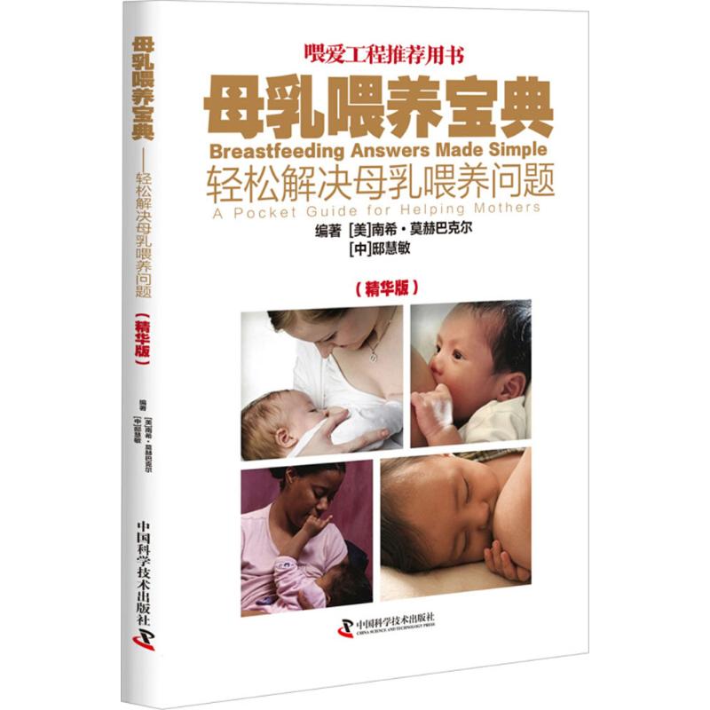 母乳喂养宝典(精华版)