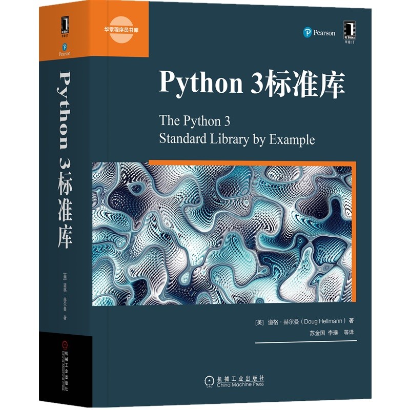 Python 3标准库百度云网盘pdf下载 Pdf电子书免费下载 Python 3标准库百度云网盘pdf下载 Pdf电子书免费下载