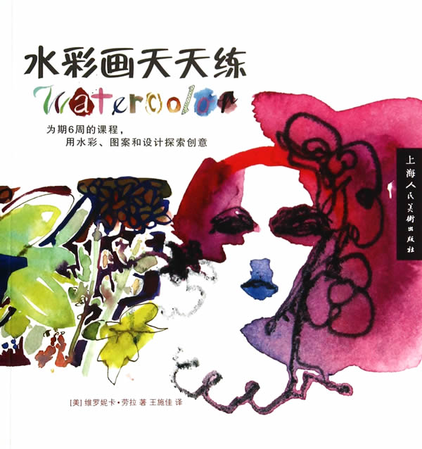 水彩画天天练【正版图书】
