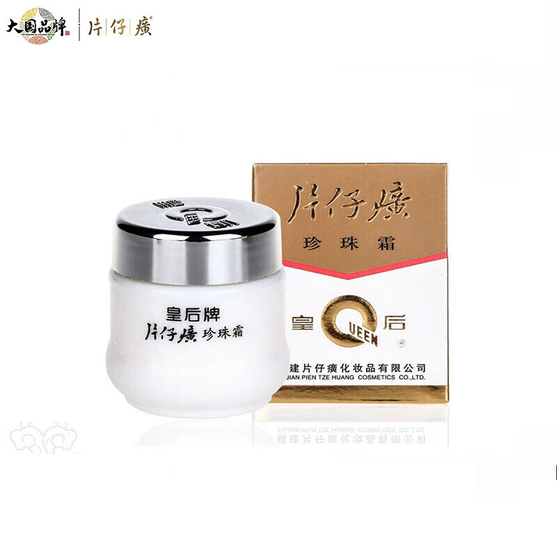片仔癀珍珠霜 补水保湿面霜深层滋润舒缓干燥皇后珍珠霜25g