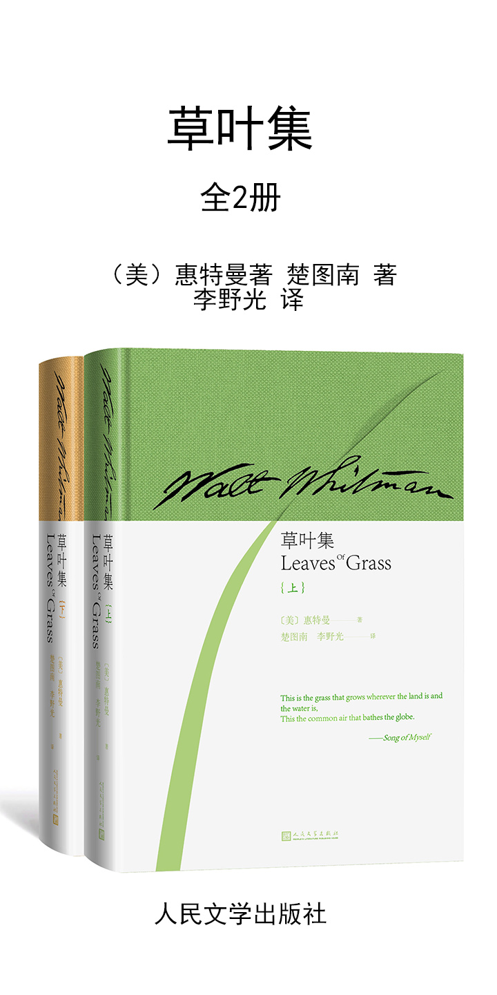 草叶集:全2册