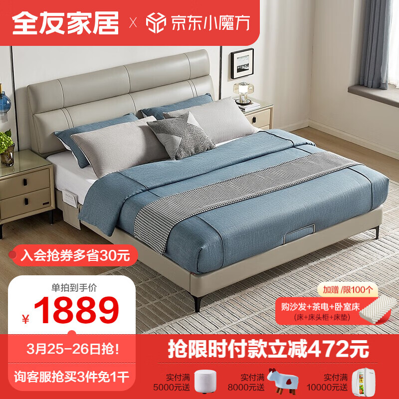 全友家居 进口头层牛皮皮床意式极简1.5米双人床卧室家具105251A 皮床属于什么档次?