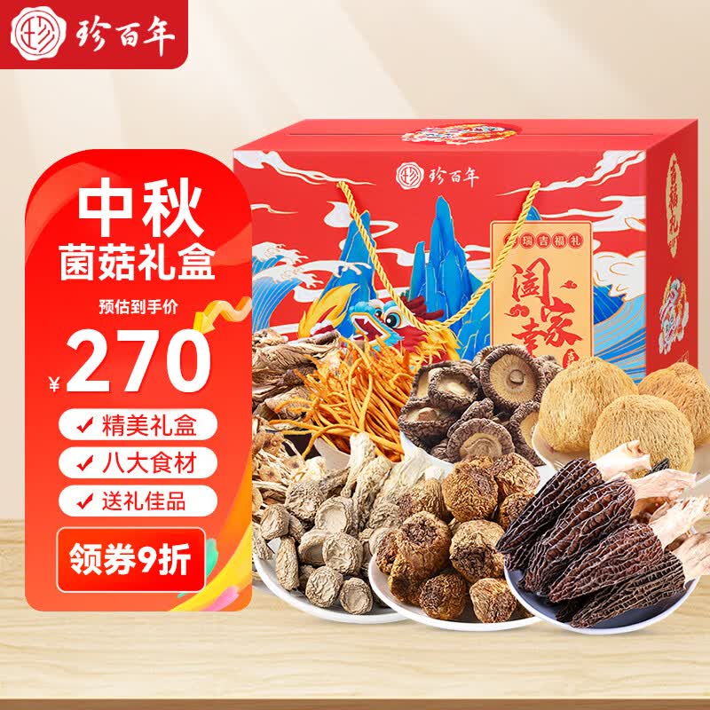 珍百年云南山珍菌菇中秋礼盒1kg羊肚菌姬松茸猴头菇等送父母长辈礼品怎么看?