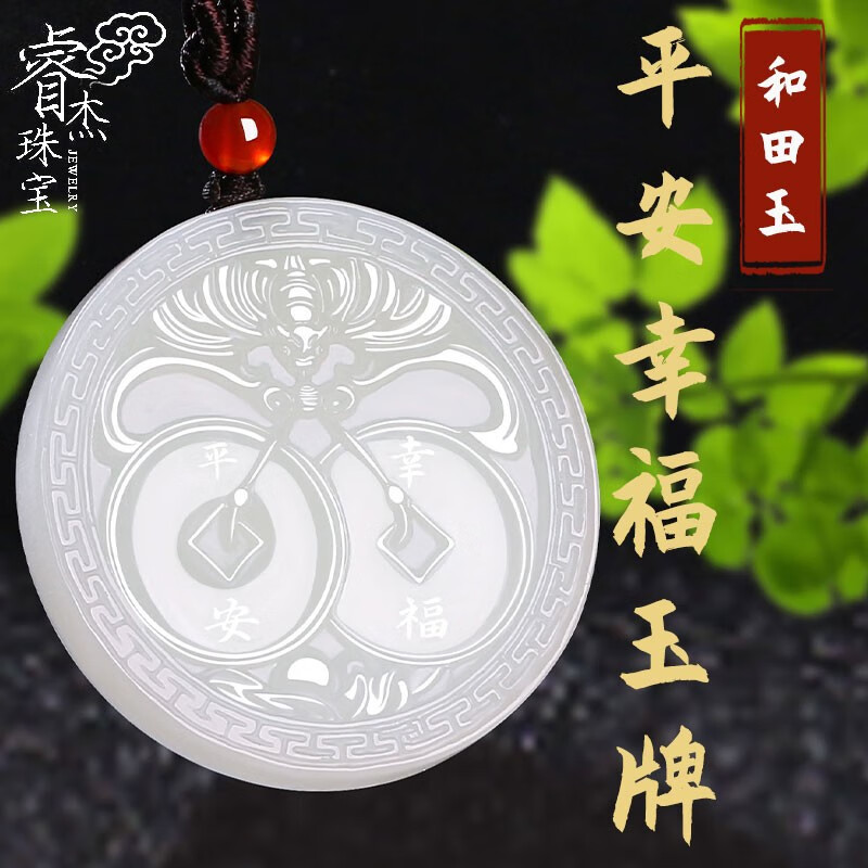 珠宝新品和田玉白玉福在眼前吊坠男女款颈饰玉石蝙蝠铜钱挂件圆形玉佩