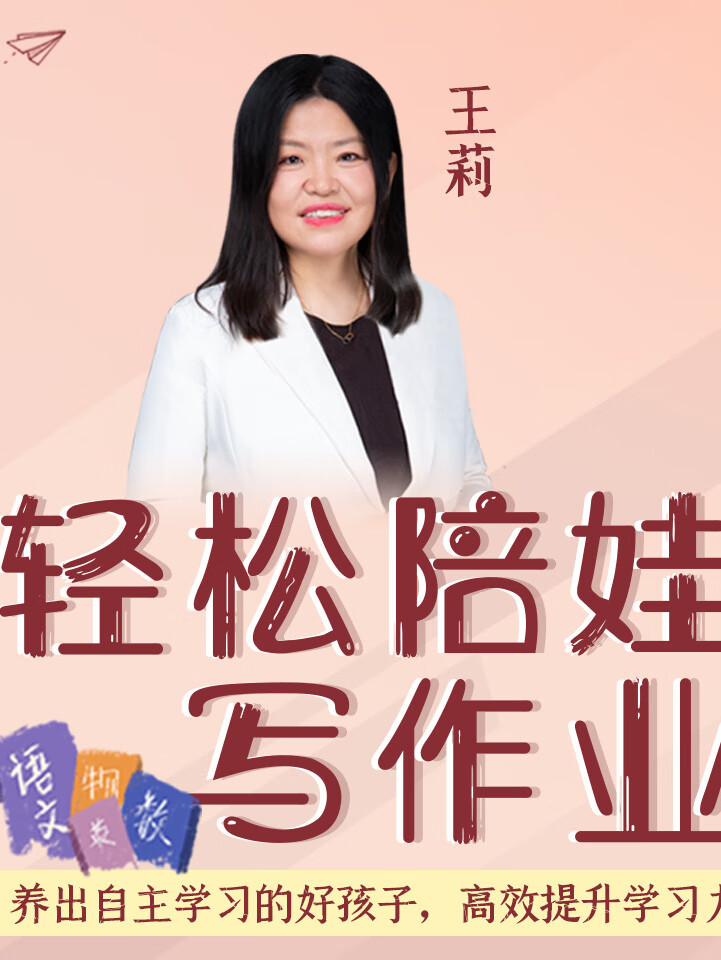 30年班主任:教你轻松陪娃写作业