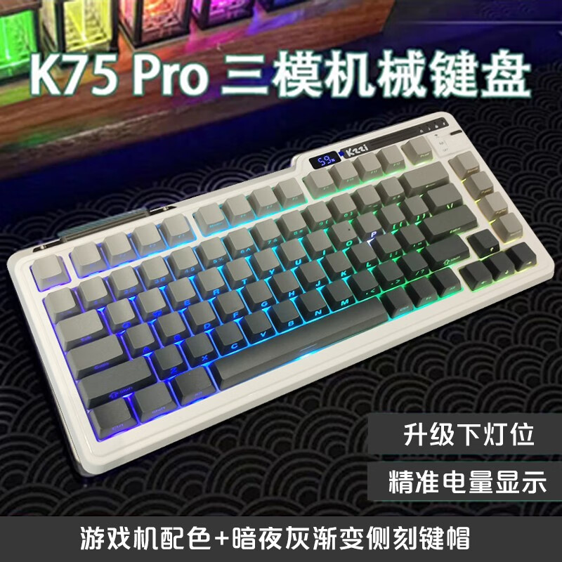 珂芝K75【性能版】顺丰柯芝K75PRO性能版机械键盘无线三模gasket游戏相遇轴珂芝K75pro K75PRO暗夜灰(游戏机+暗夜灰侧刻键帽） 相遇轴