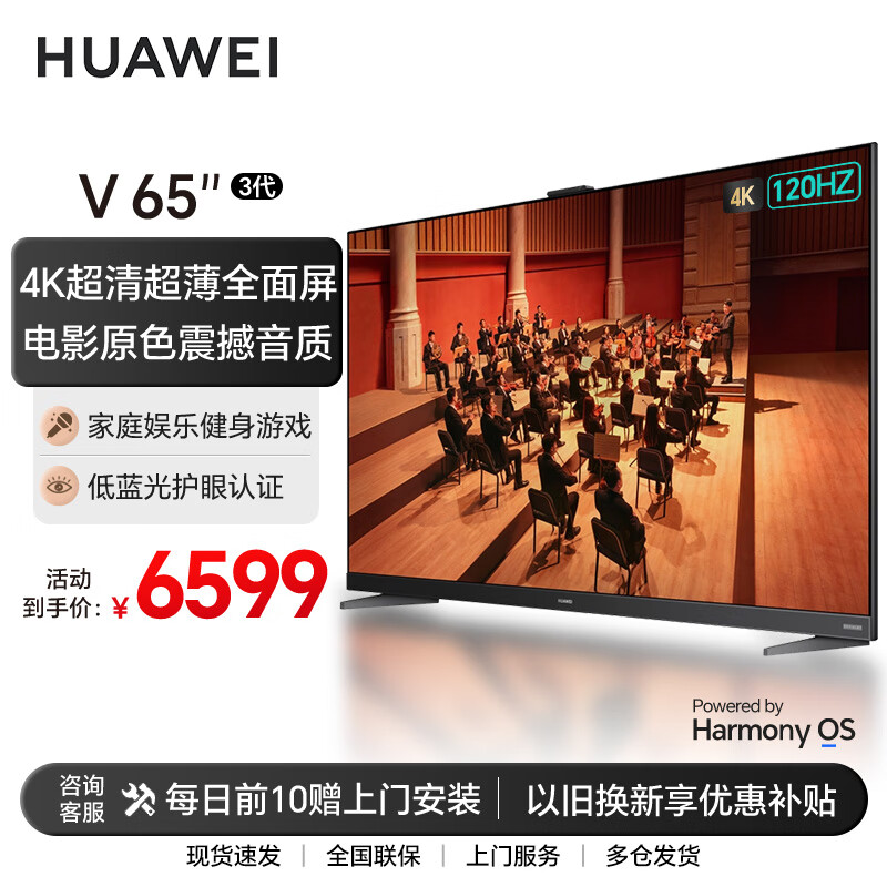华为智慧屏 V65 3代 65英寸120Hz超薄全面屏4K超高清护眼智能液晶游戏电视机6+64G HD65FRUB线下同款