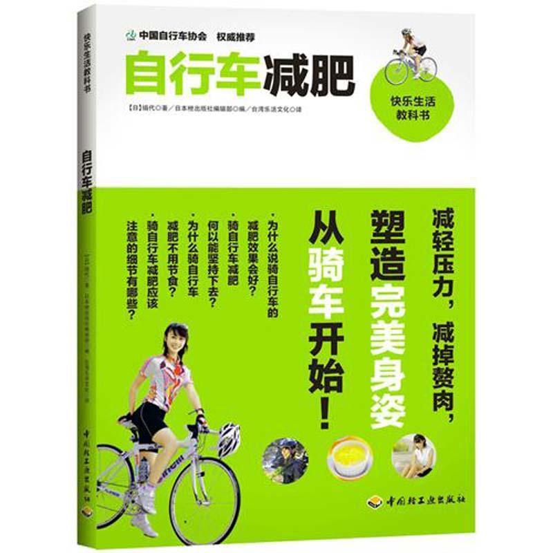 自行车减肥