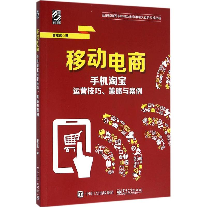 移动电商