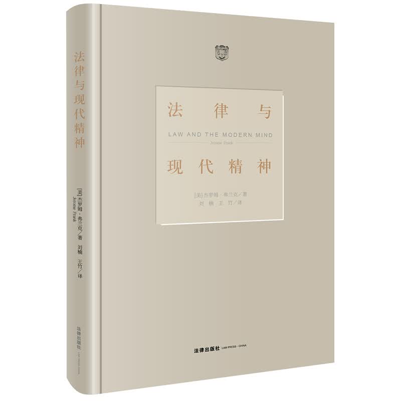 法律与现代精神(精)