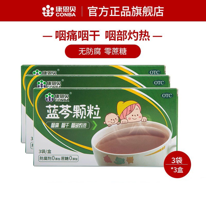 康恩贝 蓝芩颗粒 急性咽炎咽痛咽干灼热 清热解毒消肿【包装更新】 3