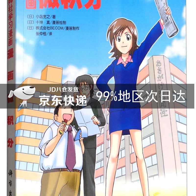 漫画微积分