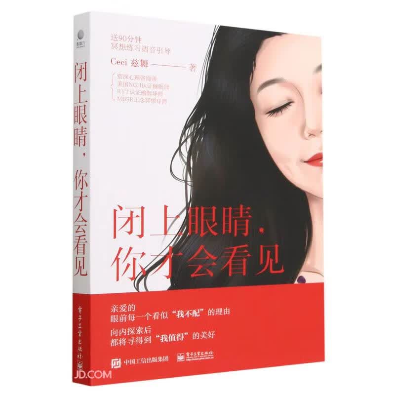 闭上眼睛，你才会看见