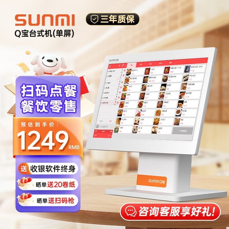 商米（sunmi）收银机 超市收银一体机 奶茶餐饮零售便利店水果生鲜称重服装店收银系统扫码点餐收款机 Q宝单屏收银机属于什么档次？
