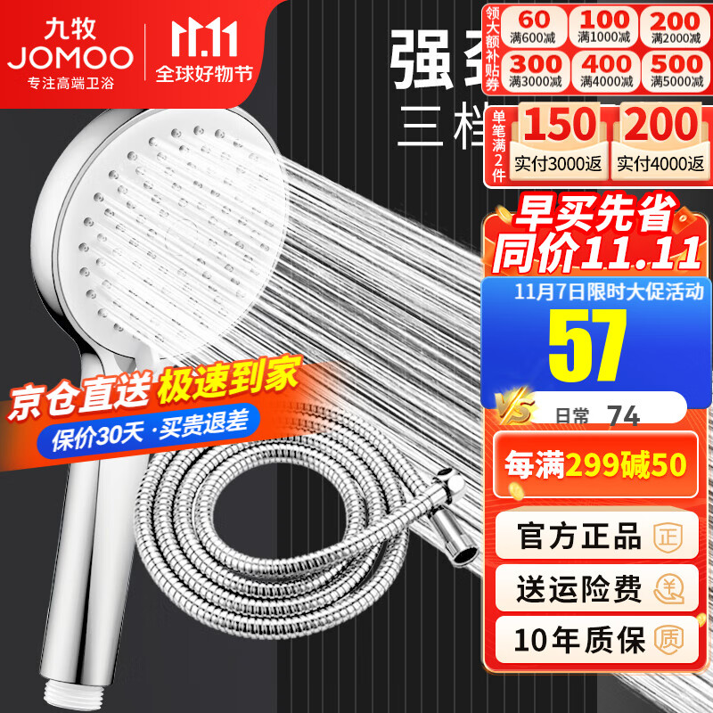九牧（JOMOO）增压花洒喷头除垢手持淋浴喷头软管套装家用加压洗澡淋雨莲蓬头 花洒头S182013+软管（1.5米）高性价比高么？