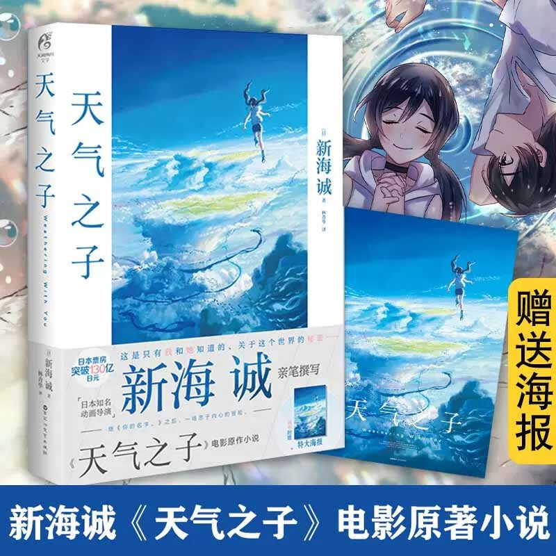 天气之子【赠电影精美色纸】+你的名字 新