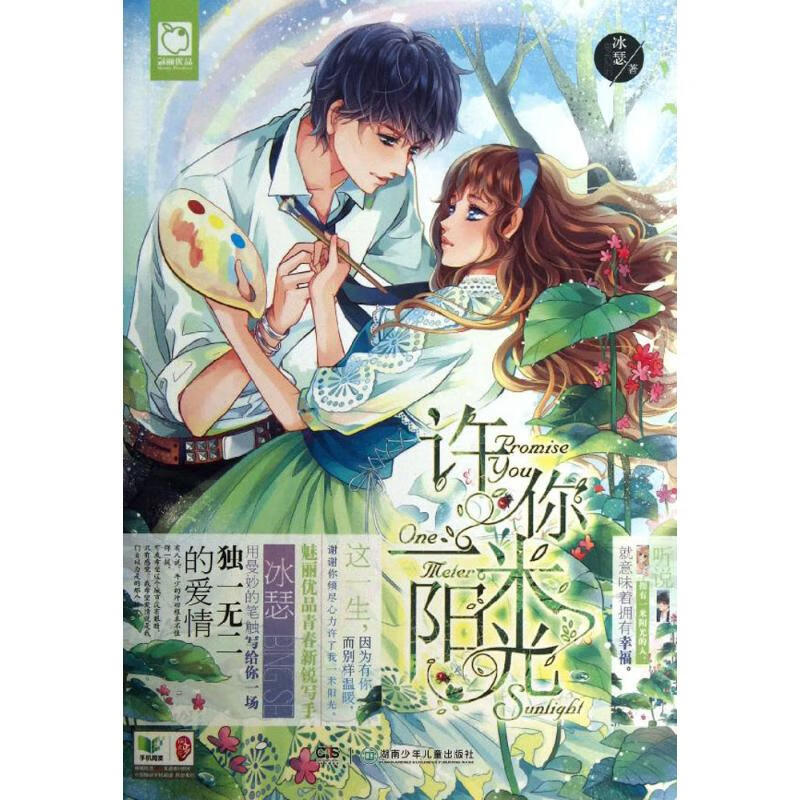 日月图书 许你一米阳光