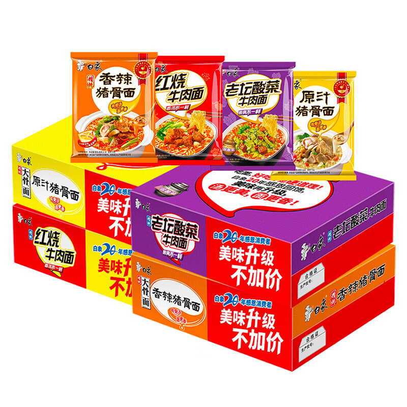 白象白象精炖方便面袋装老坛酸菜牛肉面泡面整箱批发 【整箱24包】四