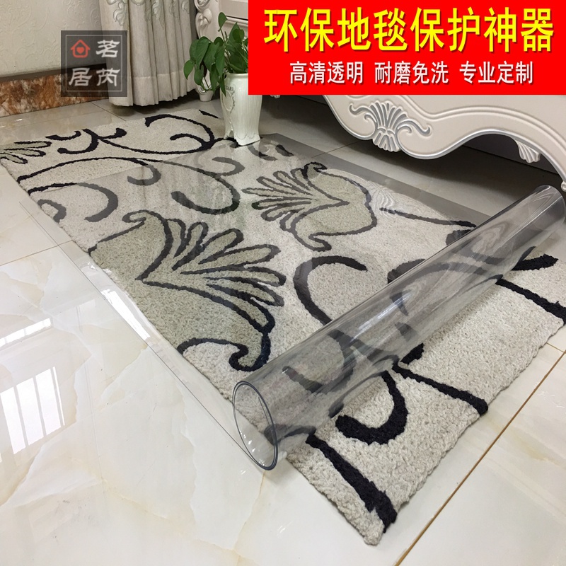 茗芮居地毯透明PVC保護墊木地板塑料保護膜防滑臥室客廳茶幾廚房防油 高清透明1.0厚 200x320
