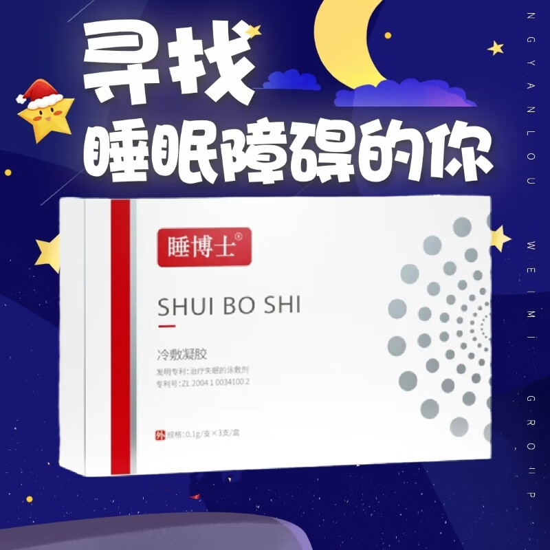 【药房旗舰】睡博士睡眠冷敷凝胶宫廷严重宫延楼助眠神器