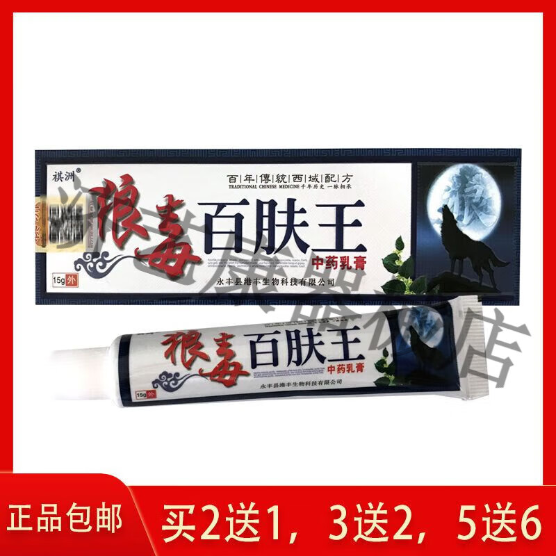 祺洲狼毒百肤王中乳膏抑菌皮肤护理护肤 15g/瓶 一盒装