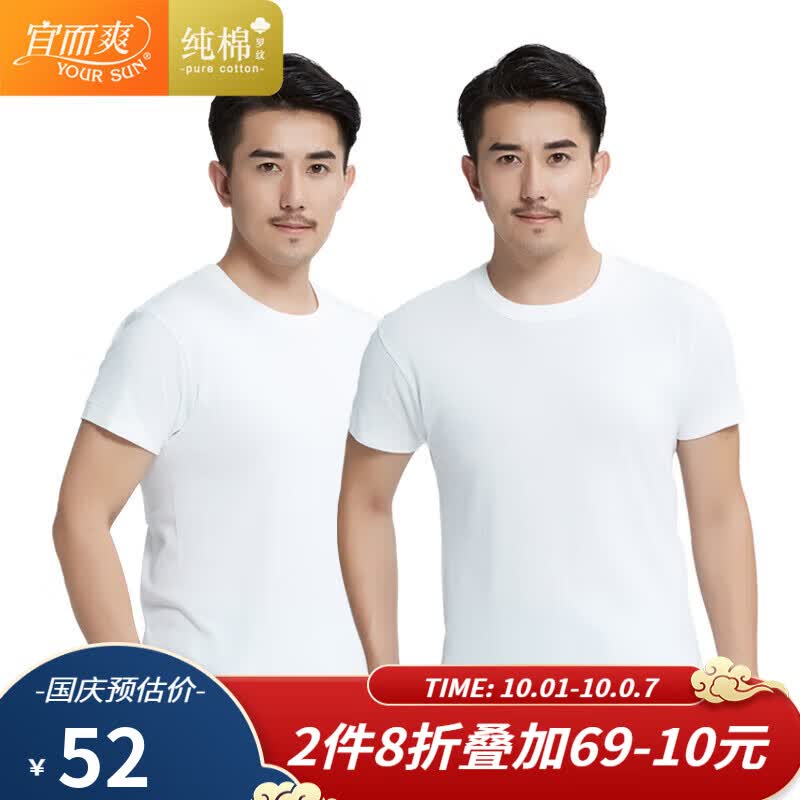 宜而爽（2件装）男士纯棉罗纹打底衫T恤汗衫宽松休闲运动圆领大码全棉螺纹老头衫  XL/175属于什么档次？