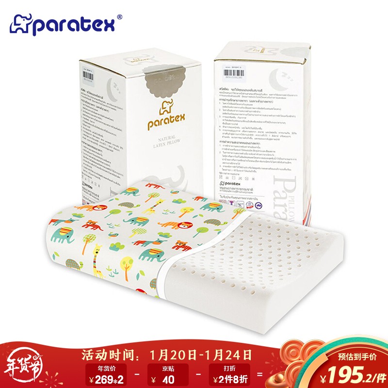 paratex 泰国原装进口天然乳胶枕头 枕芯 人体工学型儿童枕头 3-12岁 防螨抑菌 94%乳胶含量