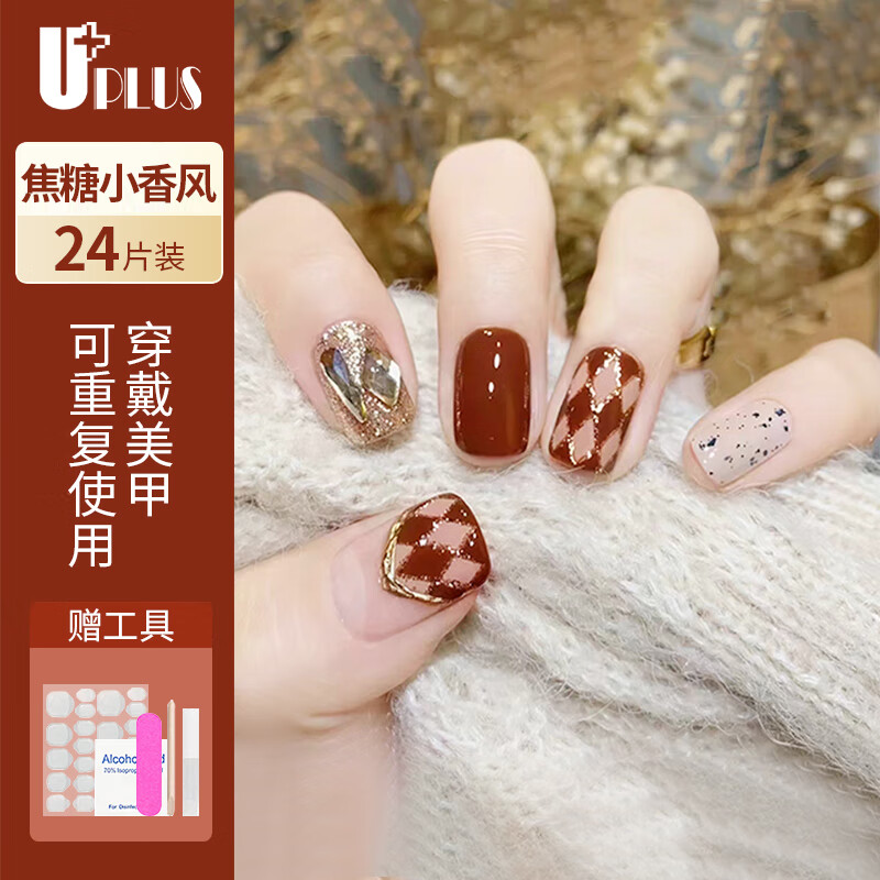优家UPLUS 美甲贴片穿戴甲24片(焦糖小香风)果冻胶假指甲片可拆卸540