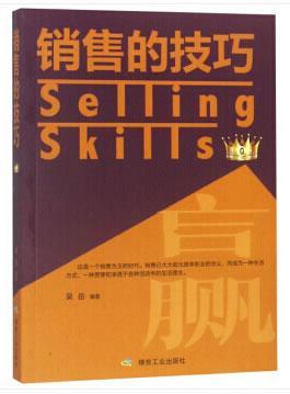 销售的技巧 管理 销售--方法  图书