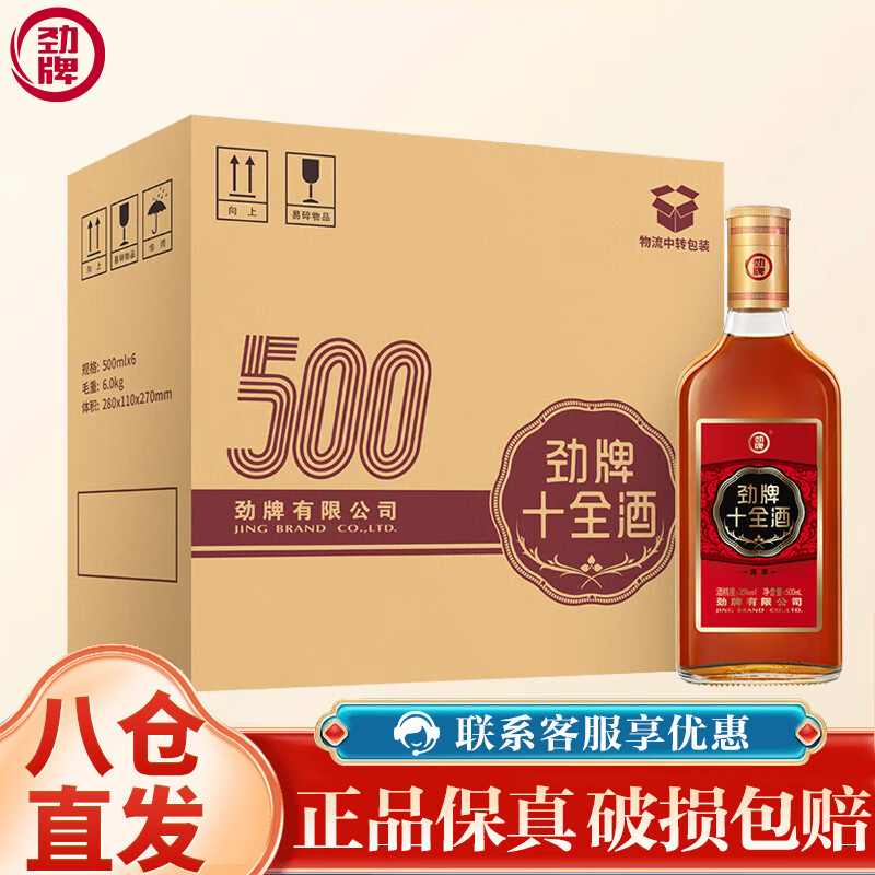 劲牌十全酒 35度  低度 35度 500mL 6瓶怎么样,好用不?