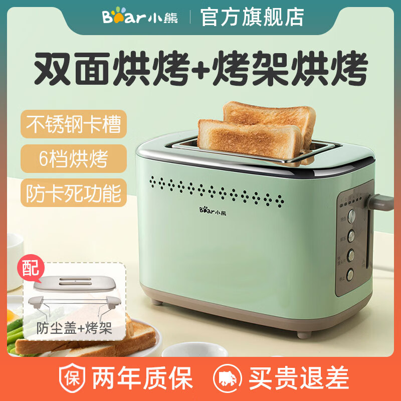 小熊（bear）多士炉烤面包片机全自动家用小型 吐司机不锈钢2片早餐神器DSL-C02A1 米黄色C02M6
