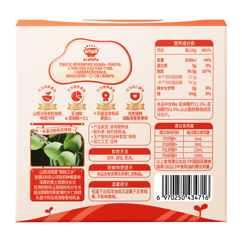 秋田满满有机核桃油儿童辅食油牛油果油亚麻籽宝宝热炒油送营养辅食食谱 【低温凉拌】有机核桃油126ml 1瓶