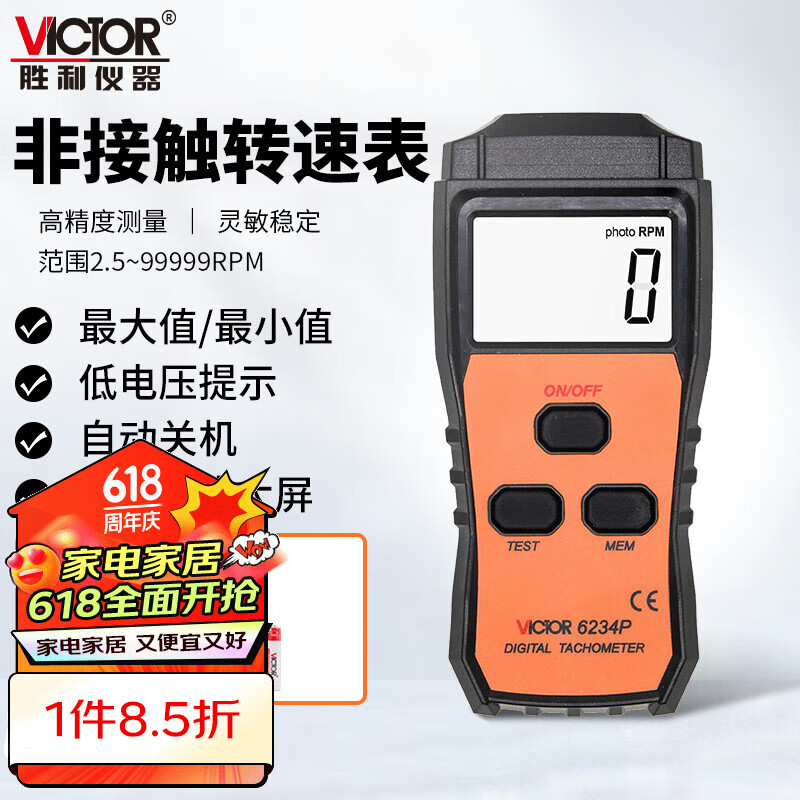 胜利仪器（VICTOR）转速表 激光非接触数字转速测量仪 数显转速计 VC6234P加充电套装