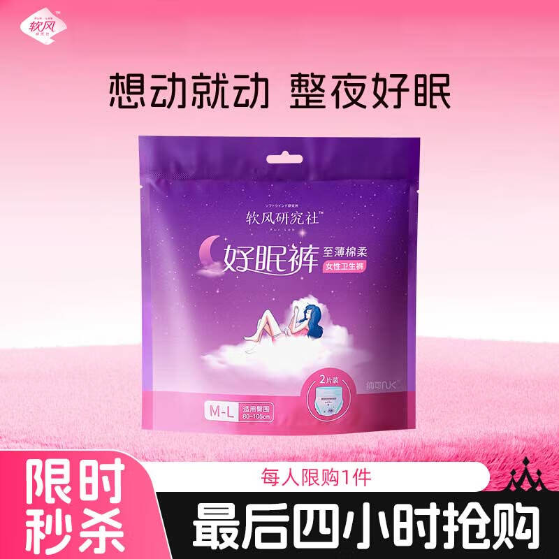 软风研究社一次性卫生巾安心裤夜用裤型卫生巾经期用防漏安睡裤女1包2条装 M-L码 6片 80-110斤