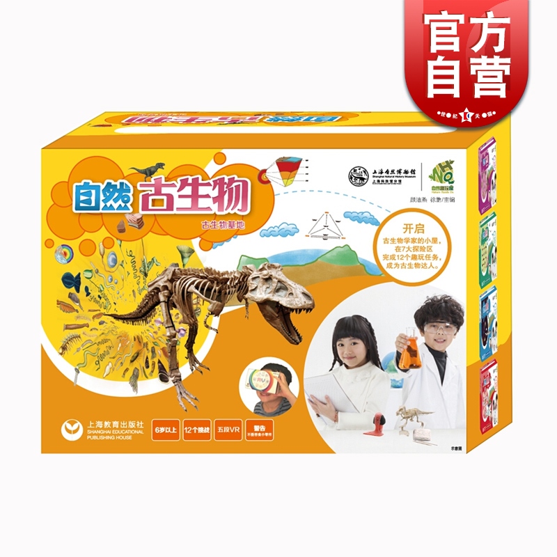 SZ】自然古生物 原自然趣玩屋 升级版（图书+材料包+活动手册）上海教育出版社