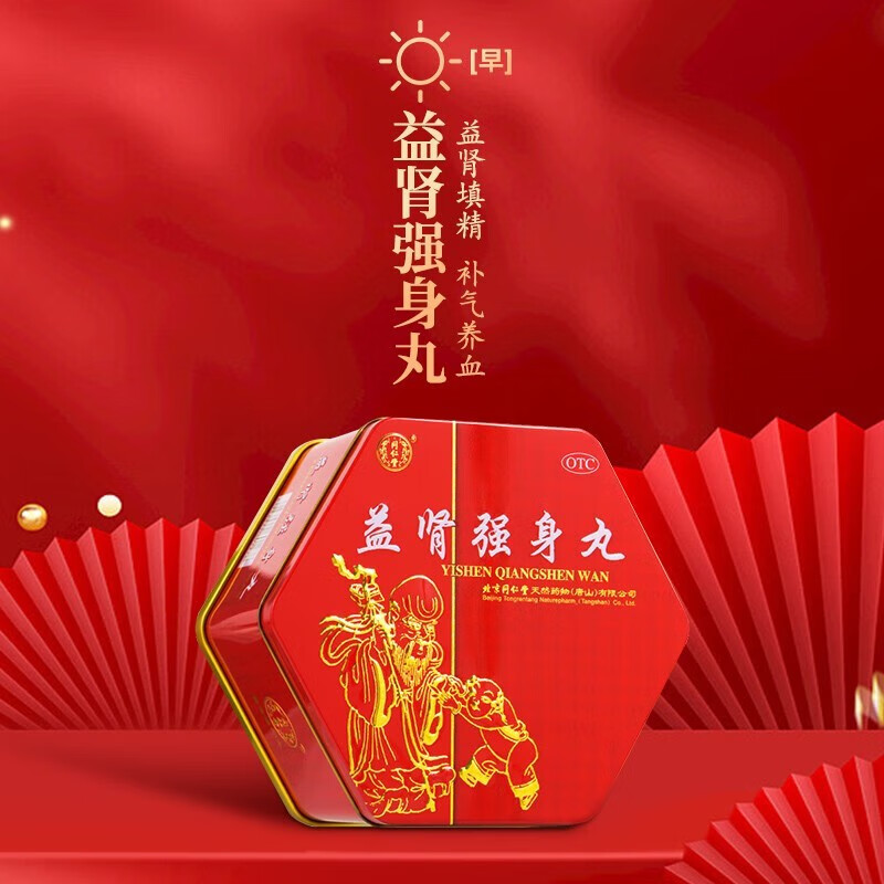 北京同仁堂御品 益肾强身丸3g*30丸 搭配防衰益寿培元固本益肾填精