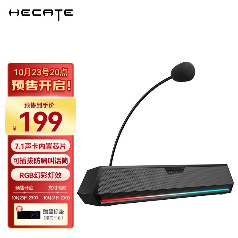 漫步者（EDIFIER）HECATE G1500bar 7.1音效电竞桌面游戏音箱防啸叫话筒蓝牙5.3电脑多媒体家用台式机笔记本音响黑色高性价比高么？