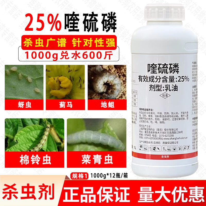 沪联植保25%喹硫磷喹硫膦水稻钻心虫二化螟果树食心虫小菜蛾菜青虫
