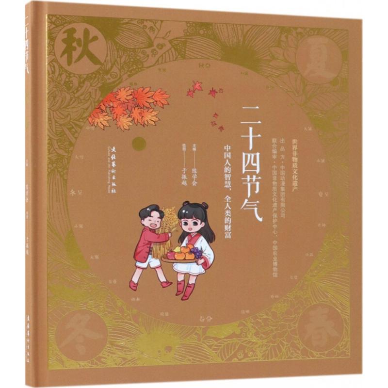 二十四节气秋