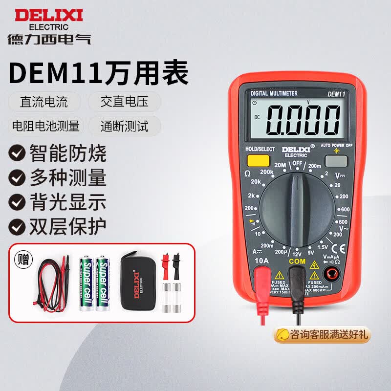 德力西电气数字万用表防烧式背光数显式高精度多用表电流表 DEM11高性价比高么？