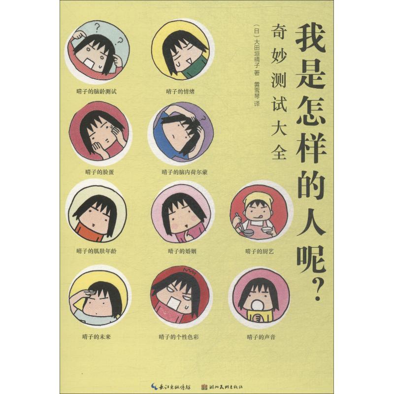 我是怎样的人呢? 奇妙测试大全