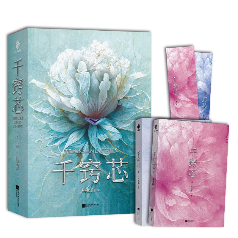 千窍芯（全二册）