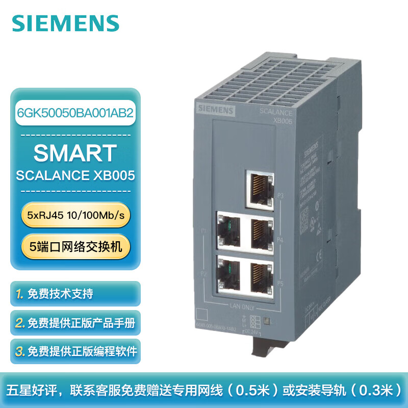 西门子 PLC可编程控制器 SCALANCE XB000塑盒型 以太网交换机 XB005 6GK50050BA001AB2