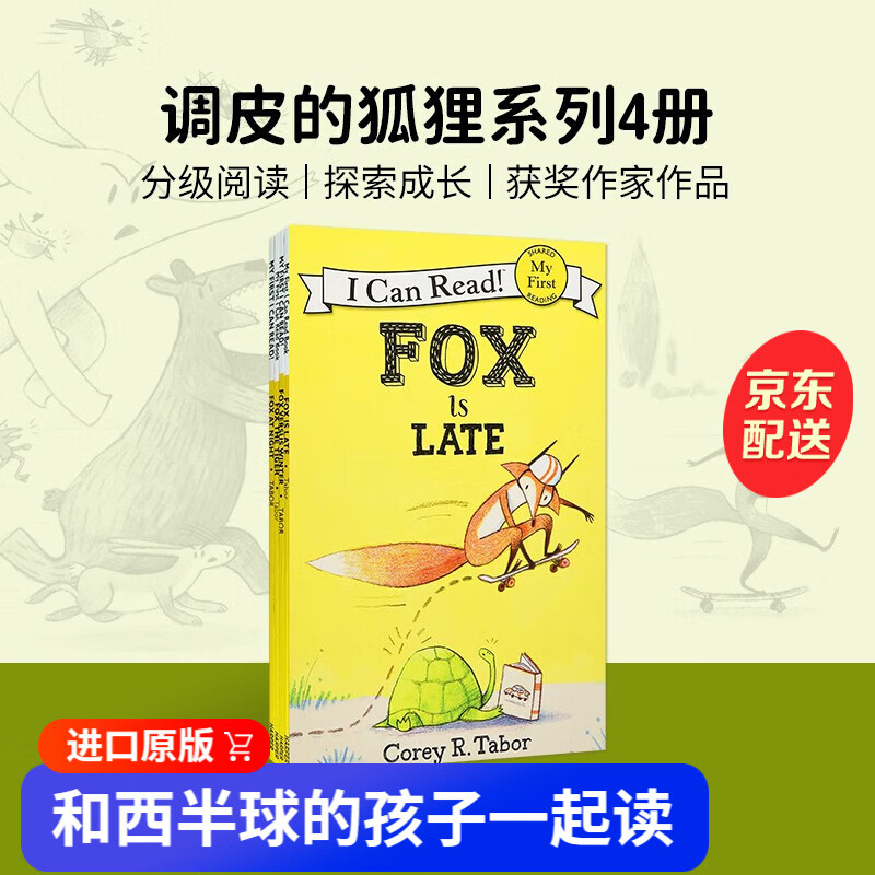 英文原版 调皮的狐狸 Fox 系列4册 I Can Read My First阶段怎么样,好用不?