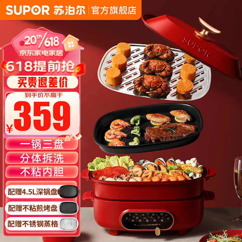 苏泊尔SUPOR 电火锅 火锅专用锅多功能锅料理锅烤肉火锅一体家用涮烤火锅锅分体式电蒸锅电炒锅 【苏泊尔】