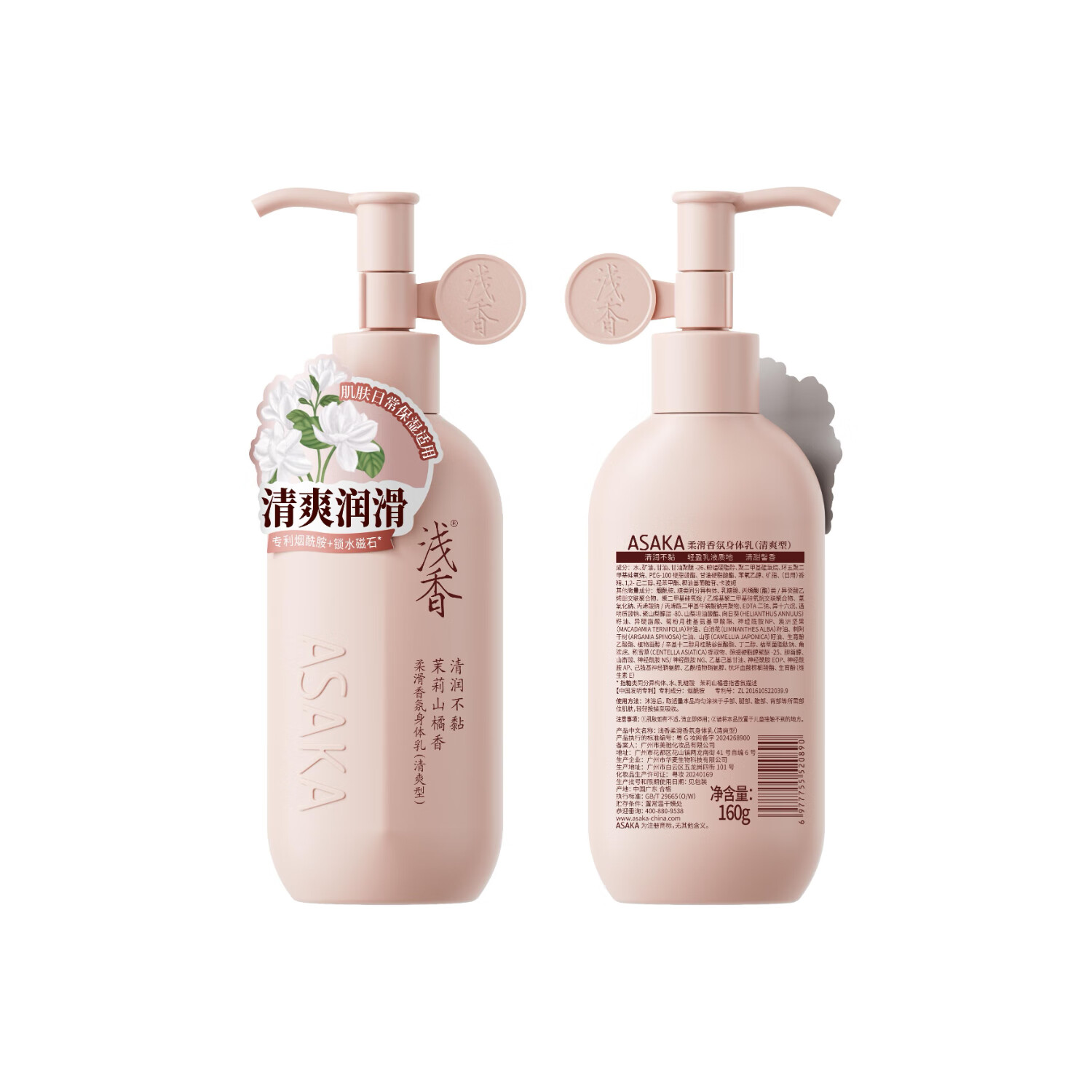 浅香身体乳柔滑香氛烟酰胺润肤乳舒缓保湿不粘腻四季通用留香男女士 柔滑香氛身体乳160g(清爽型)