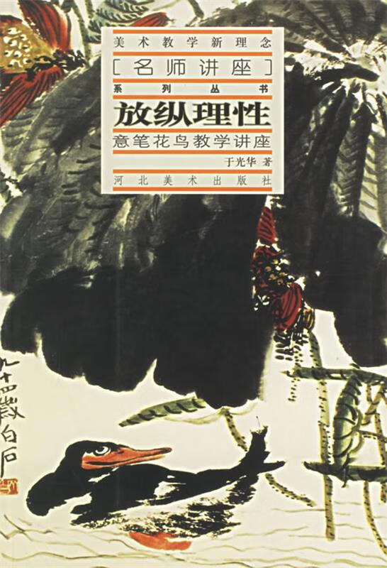 放纵理性 于光华 著【书】