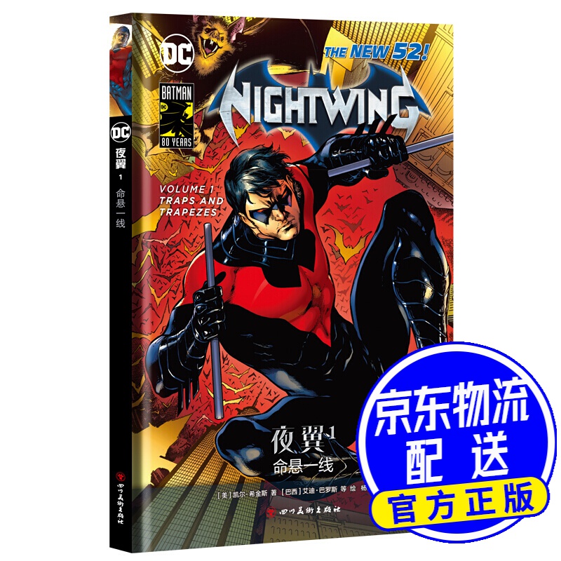 夜翼1 命悬一线
